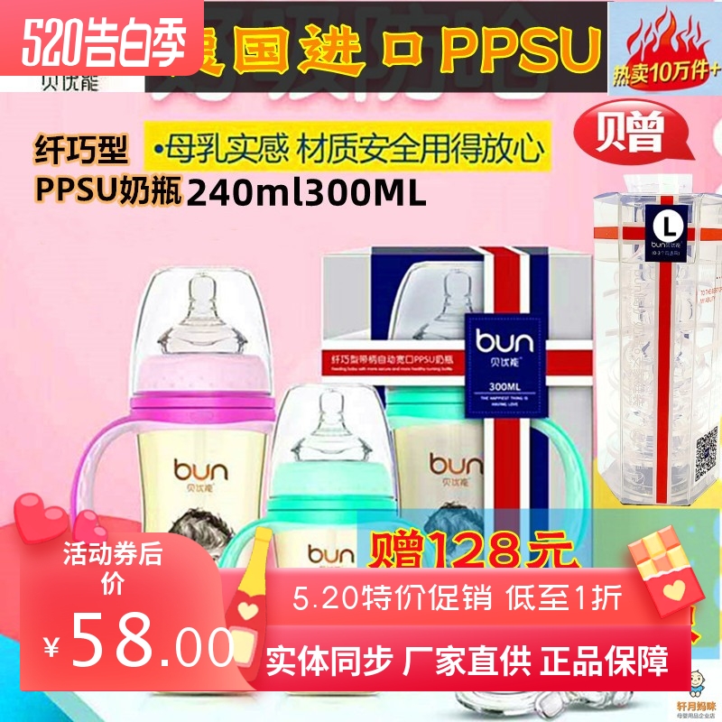 BUN贝优能PPSU奶瓶德国进口材质纤巧型宽口径安全防摔240ml300ml