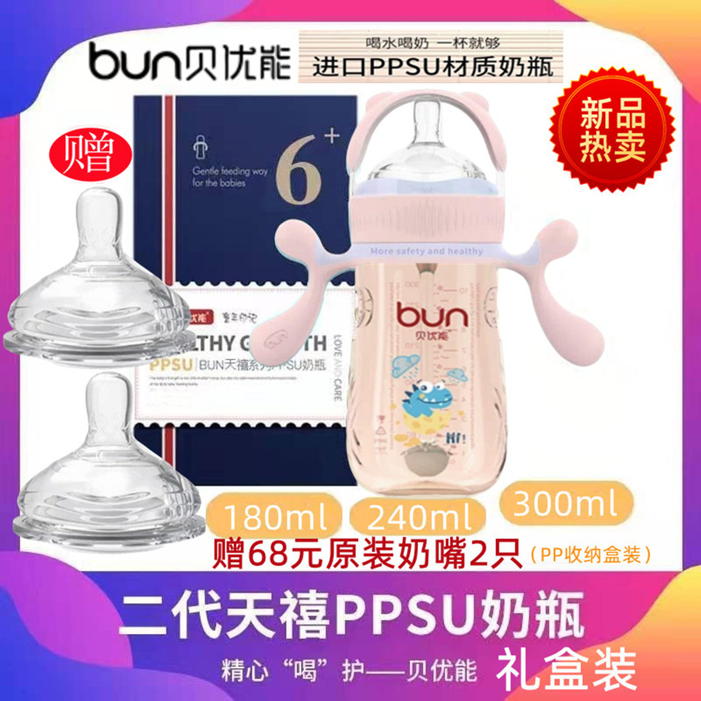 BUN贝优能二代PPSU奶瓶新款礼盒装德国进口材质180ml240ml300ML