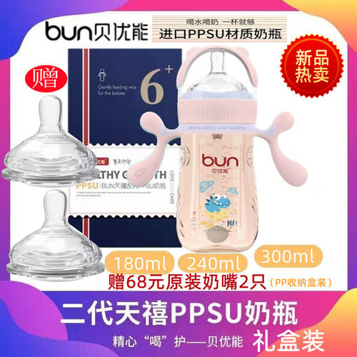 贝优能二代PPSU奶瓶新款礼盒装