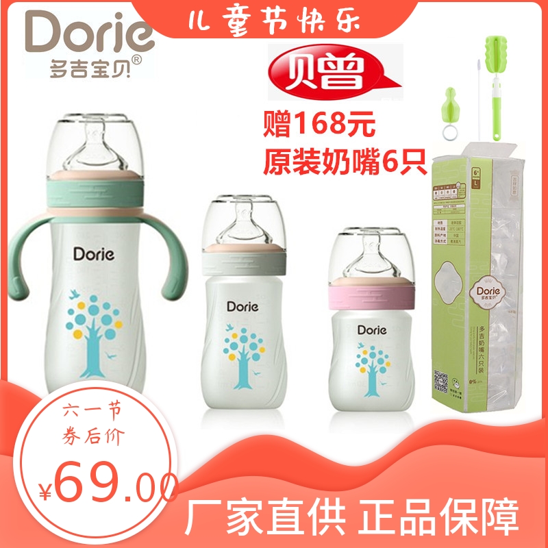 Dorje多吉宝贝玻璃奶瓶乳感硅胶新生婴儿安全防呛160ml120ml240ML