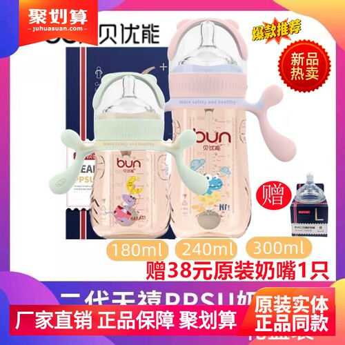 贝优能二代天禧PPSU奶瓶新款礼盒