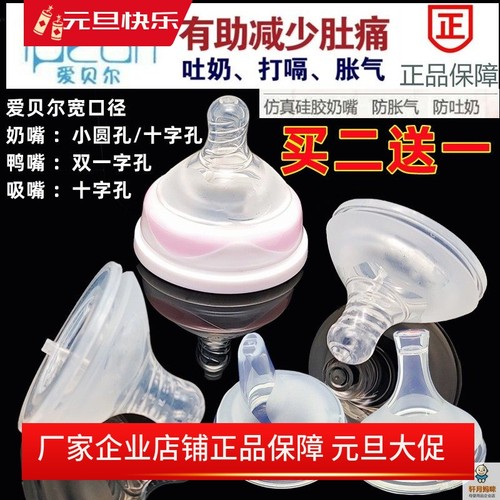 爱贝尔原装奶嘴通用款鸭嘴吸嘴