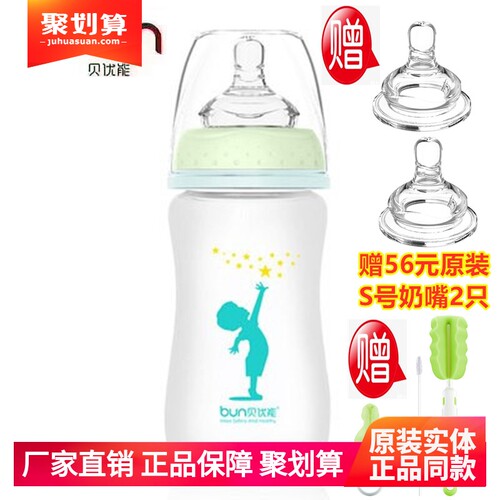 BUN/贝优能初生儿硅胶玻璃奶瓶