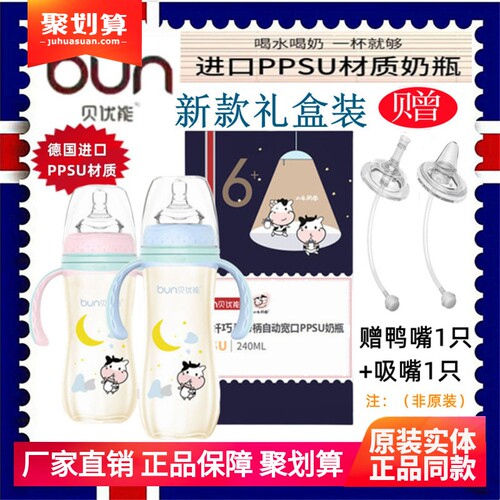 贝优能宽PPSU奶瓶德国进口材质