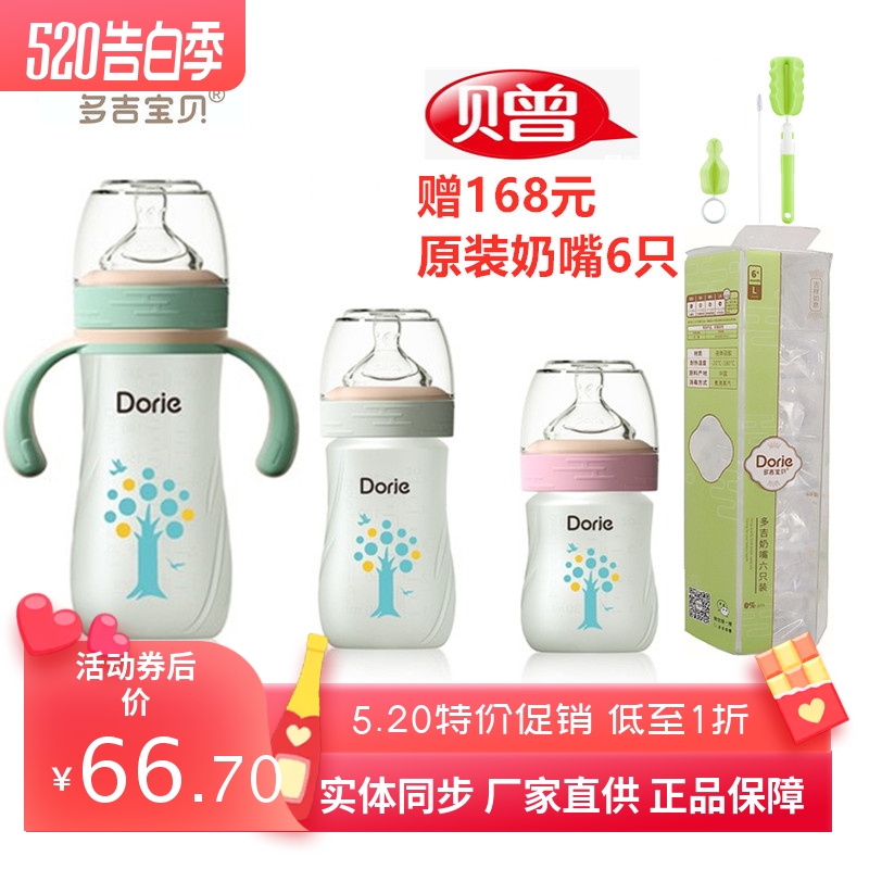 Dorje多吉宝贝玻璃奶瓶乳感硅胶新生婴儿安全防呛160ml120ml240ML