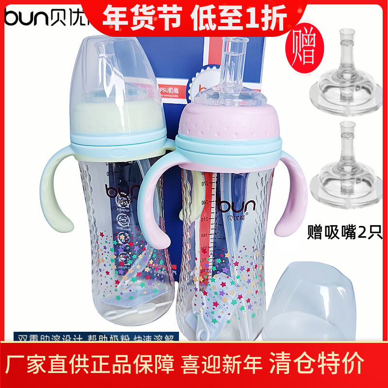 BUN贝优能PPSU奶瓶吸嘴直饮杯学饮粗直饮德国进口材质大宝宝300ml,婴童用品,奶瓶,淘宝优惠券,粉丝福利购,淘宝优惠卷