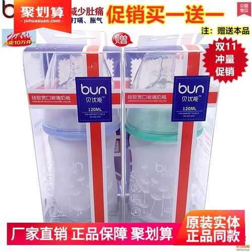 BUN/贝优能硅胶玻璃奶瓶新生儿