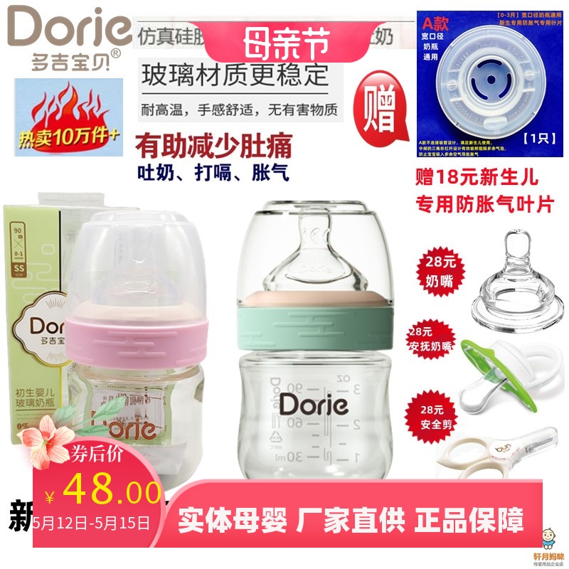 Dorje/多吉宝贝玻璃奶瓶90ml