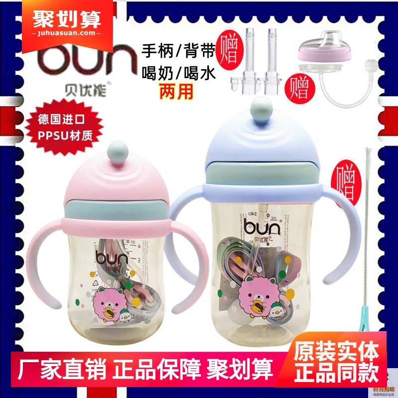 BUN贝优能PPSU吸管水杯防呛防漏手柄背带两用180ml240ml300ML正品