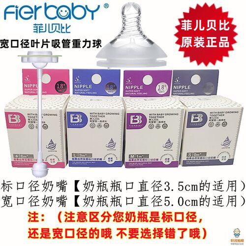 菲儿贝比标口径/宽口径奶嘴