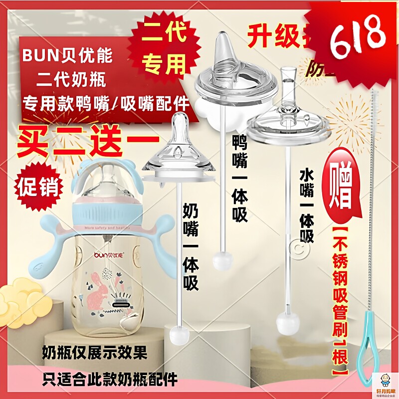 适用贝优能二代奶瓶专用奶嘴鸭嘴吸管嘴一体吸配件奶瓶秒学饮水杯