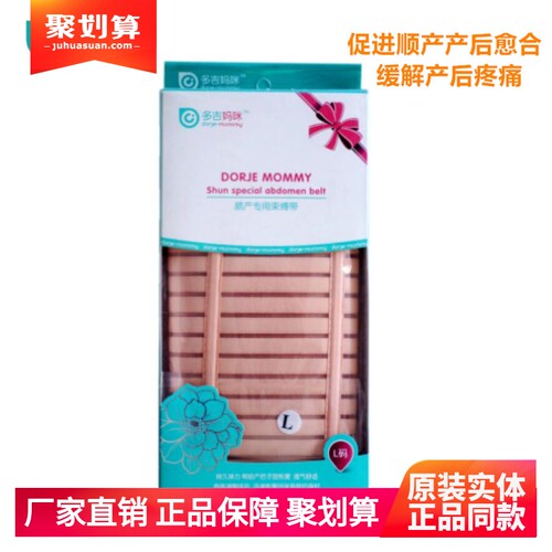 多吉妈咪顺产专用束缚带安全透气孕妇产后专用收腹带M码L码XL码