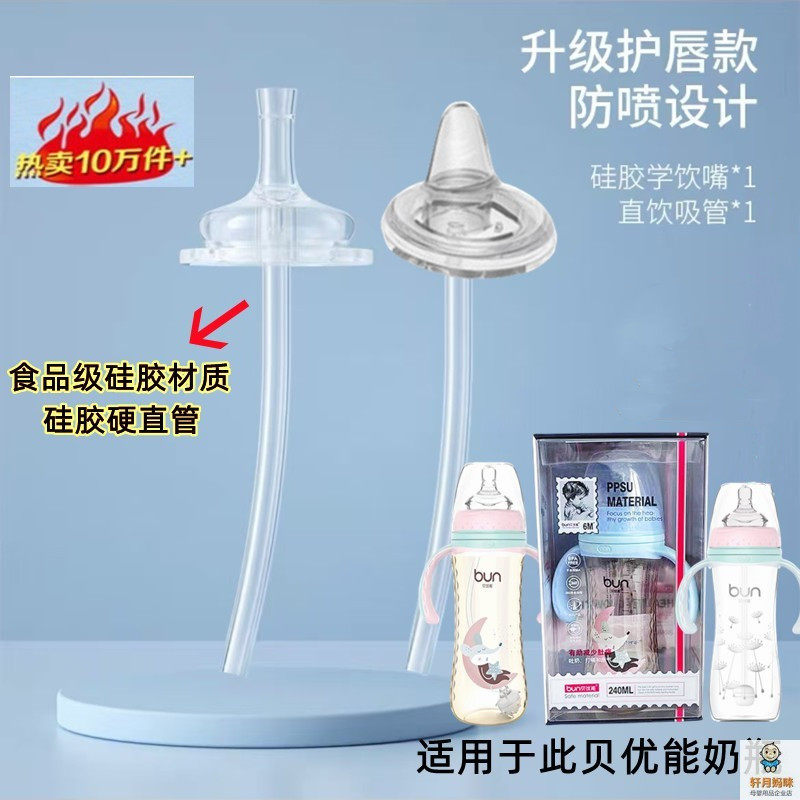 适用于贝优能奶瓶鸭嘴吸嘴一代宽口径食品级硅胶材质硬直饮管吸管