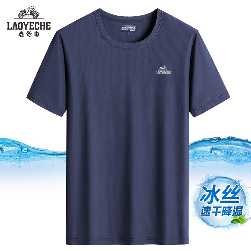 老爷车 冰丝短袖T恤男速干宽松中老年薄款爸爸装休闲夏季圆领运动