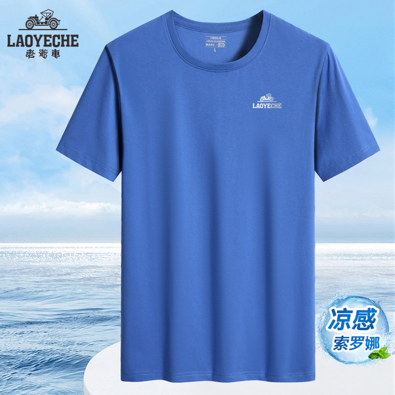 老爷车 索罗娜棉男短袖T恤男中老年薄款圆领爸爸装休闲夏季运动