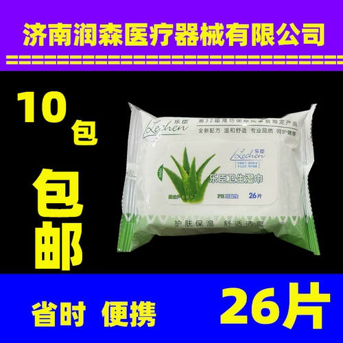 湿巾私处护理26片湿巾纸无酒精