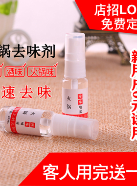 火锅衣物除味去味喷雾火锅除味剂除烟酒味烧烤衣物柠檬火锅店除臭