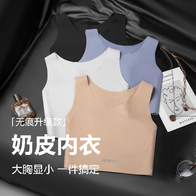 束胸无痕内衣大胸显小显瘦塑胸防震运动女超平防凸点带胸垫奶皮