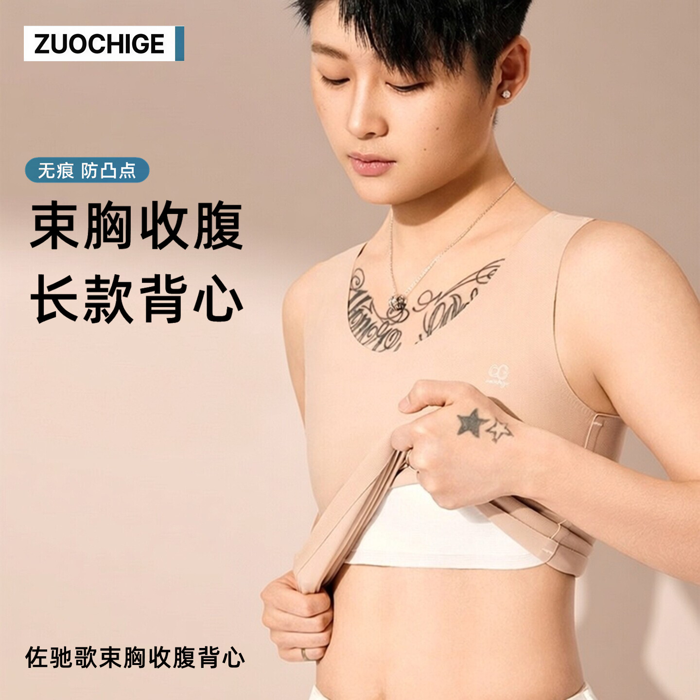 佐驰歌无痕收腹显小束胸背心图片