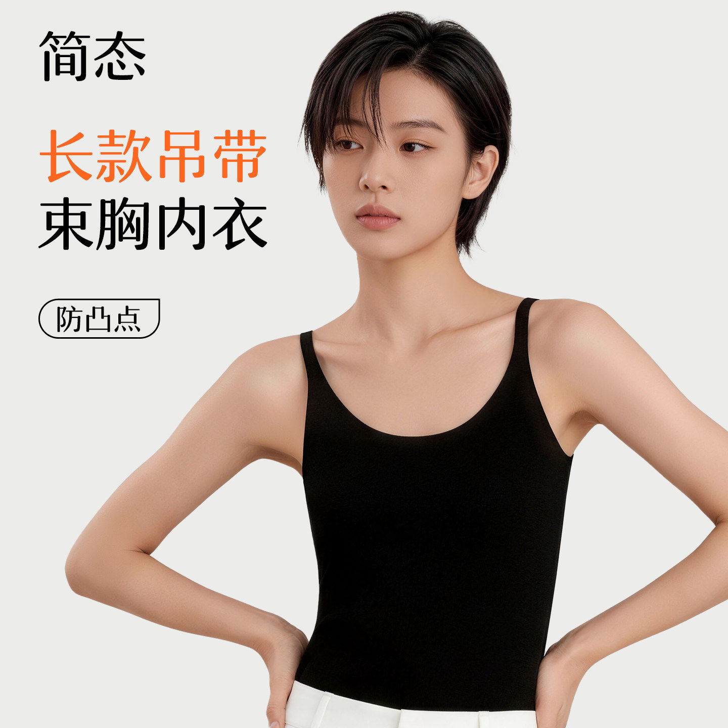 简态无痕束胸吊带背心显瘦内衣