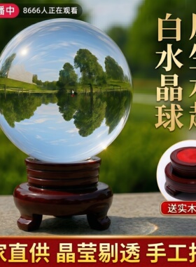 白水晶球摆件透明圆球招财黄蓝紫红粉蓝色送木底座大小号风生水起