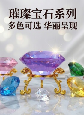 纯手工K9彩色水晶玻璃钻石摆件