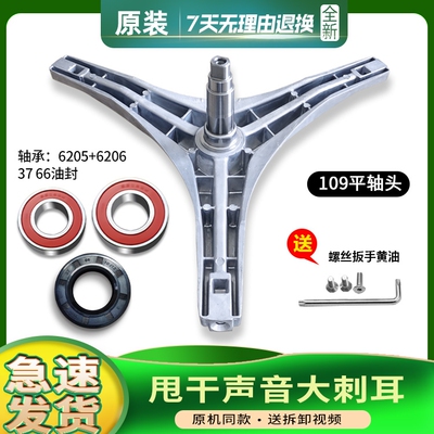 适用美的洗衣机MG70-1213EDS F1213EDS K1213EDS三脚架三角架轴承