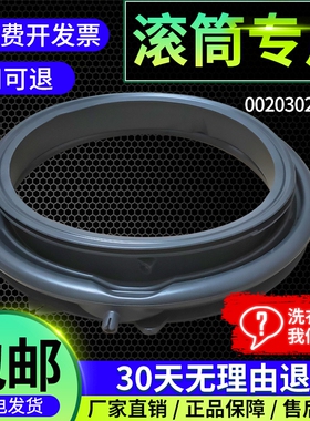 适用EG100MATE32S 28S 35S 25W 31S 62S 55海尔滚筒洗衣机门封圈