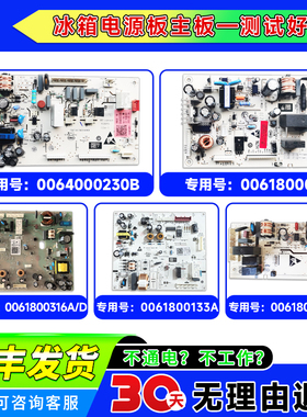 0064000230B/0061800014适用海尔卡萨帝冰箱电脑板控制主板原装新