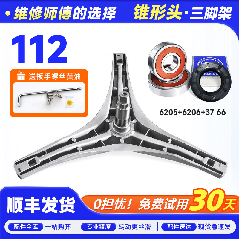 XQG60-1226CS-1026ES-1256CG适用小天鹅滚筒洗衣机配件三脚架轴承