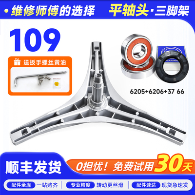 MG70-1232E(S) K1230E(S) 1405DQCS适用美的滚筒洗衣机三脚架轴承