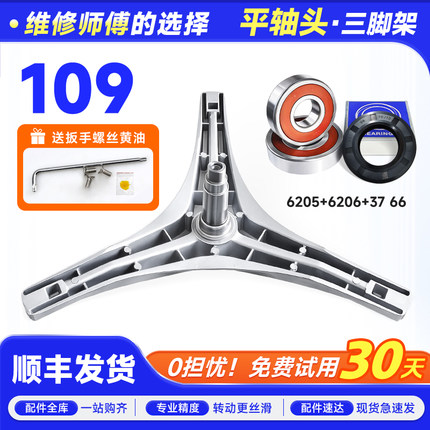 MG70-1232E(S) K1230E(S) 1405DQCS适用美的滚筒洗衣机三脚架轴承