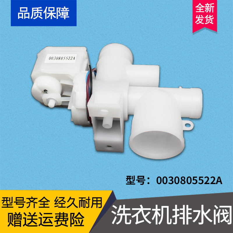 适用海尔洗衣机XQS65-828/J9288,排水阀电机全自动同步电机牵引器