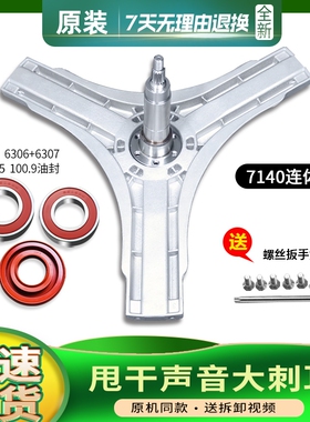 RG-L100188BHCI/BXG-L6002BCX适用荣事达洗衣机三脚架三角架轴承