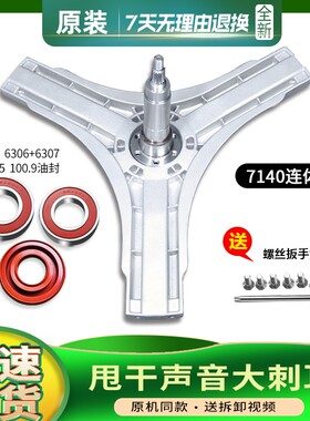 RG-L100188BHCI/BXG-L6002BCX适用荣事达洗衣机三脚架三角架轴承