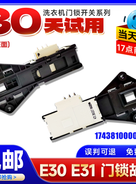 MG70 MG80-V1210E 1232ES K1230E(S)适用美的滚筒洗衣机门锁开关