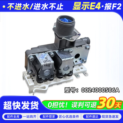 EG100HMATE7SU1 X7SU1适用EG100HPLUS6SU1 7SU1海尔洗衣机进水阀