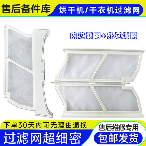 DH9060FS1适用斐雪派克烘干衣机过滤网内外框盒垃圾盒线屑过滤器