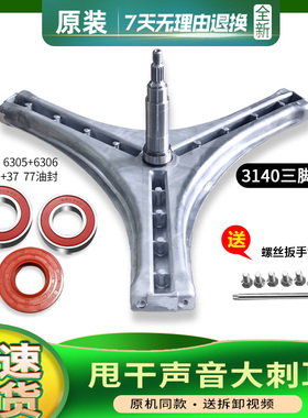 DG-F70288BG-F75266BHG-F7526BHC适用三洋帝度洗衣机三脚架轴承