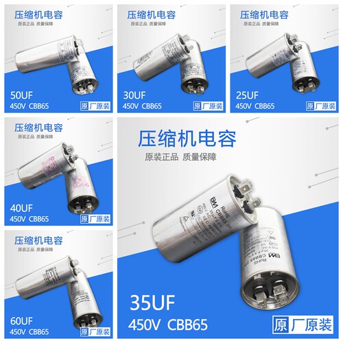 适用海尔空调原装电容,压缩机启动电容,CBB65A-1/25uf/35uf/50uf
