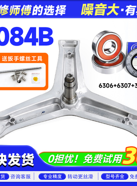 XQG80-BD/BDX/HBD/HBDX14686L/ N适用海尔滚筒洗衣机三脚支架轴承