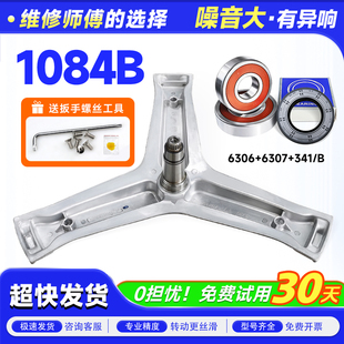 XQG80-BD/BDX/HBD/HBDX14686L/ N适用海尔滚筒洗衣机三脚支架轴承