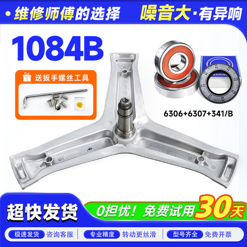 G80688BDX14X N,G80688HBDX14XU1/ N 适用海尔洗衣机三脚架轴承