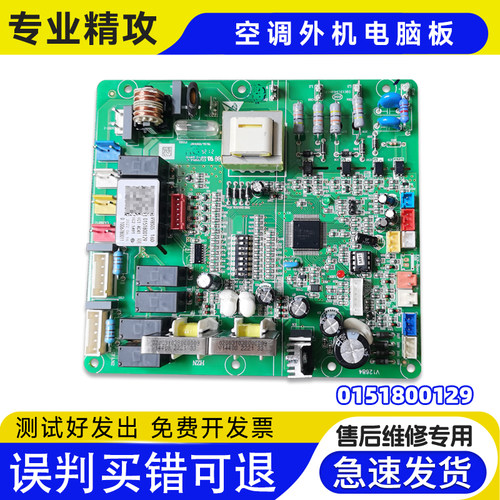 KFR-120LW/7112适用海尔5匹柜机空调外机电脑板0151800129主板