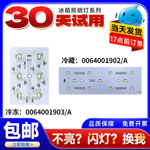 BCD-622WDCAU1/(EX)-625WDGEU1适用海尔冰箱冷藏冷冻照明灯LED灯