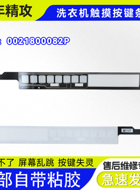 EHGS100FMATE81U1 @G10BD56S适用EG100MAXSL6W海尔洗衣机触摸按键