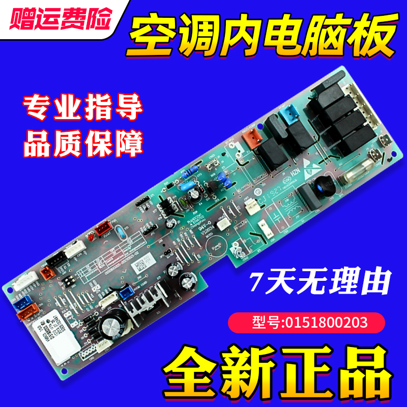 KF-75Q/KFRd-75Q/DAH13适用海尔空调内电脑板控制板0151800203