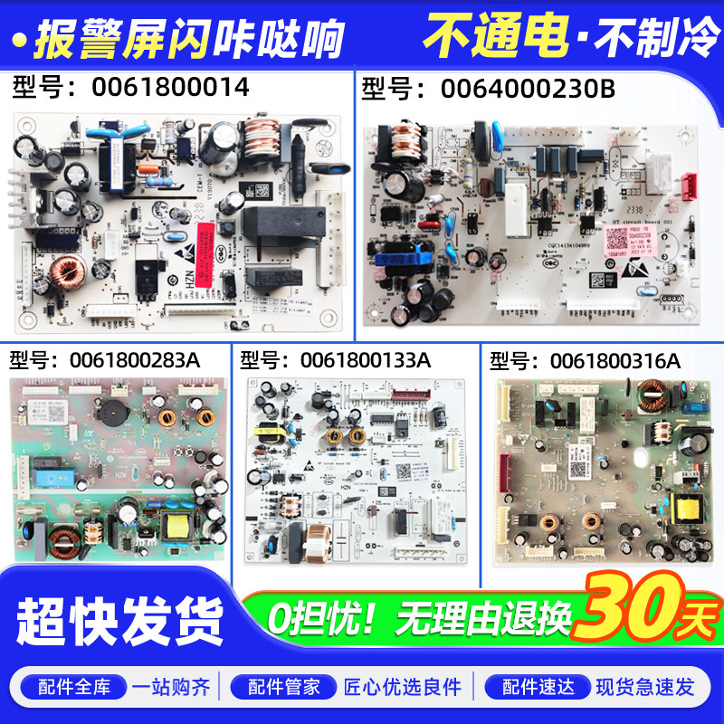 0061800014/0064000230B/316DA适用海尔卡萨帝冰箱电脑板控制主板