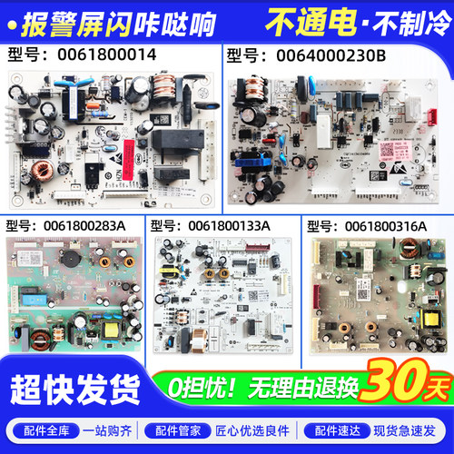 0061800014/0064000230B/316DA适用海尔卡萨帝冰箱电脑板控制主板