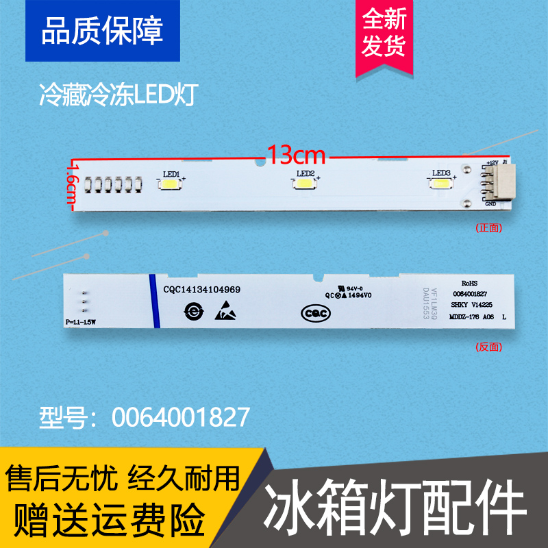 适用海尔BCD-331WDPT/331WDGQ/269WDGQ冰箱冷藏LED灯照明灯条灯泡 大家电 冰箱配件 原图主图